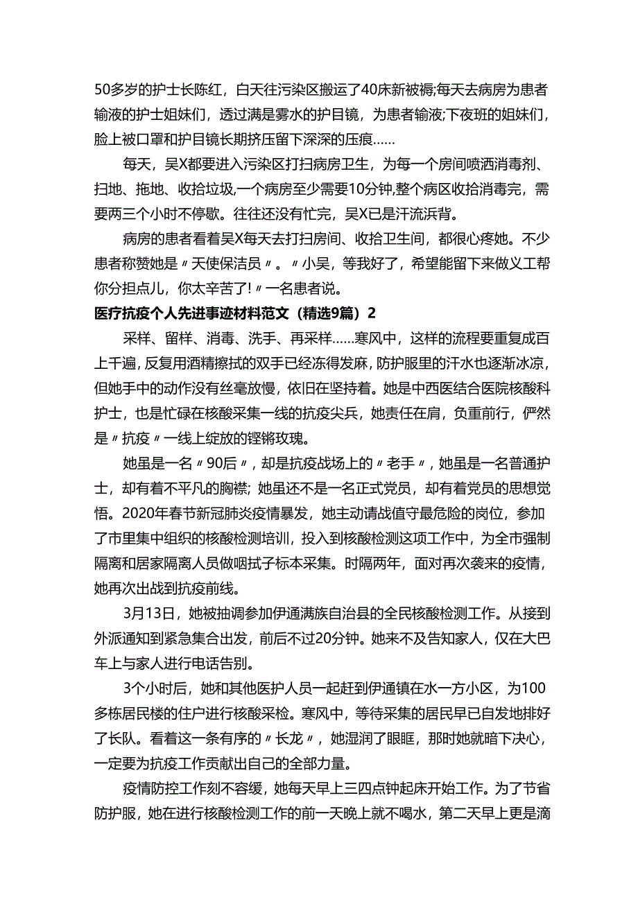 医疗抗疫个人先进事迹材料.docx_第2页