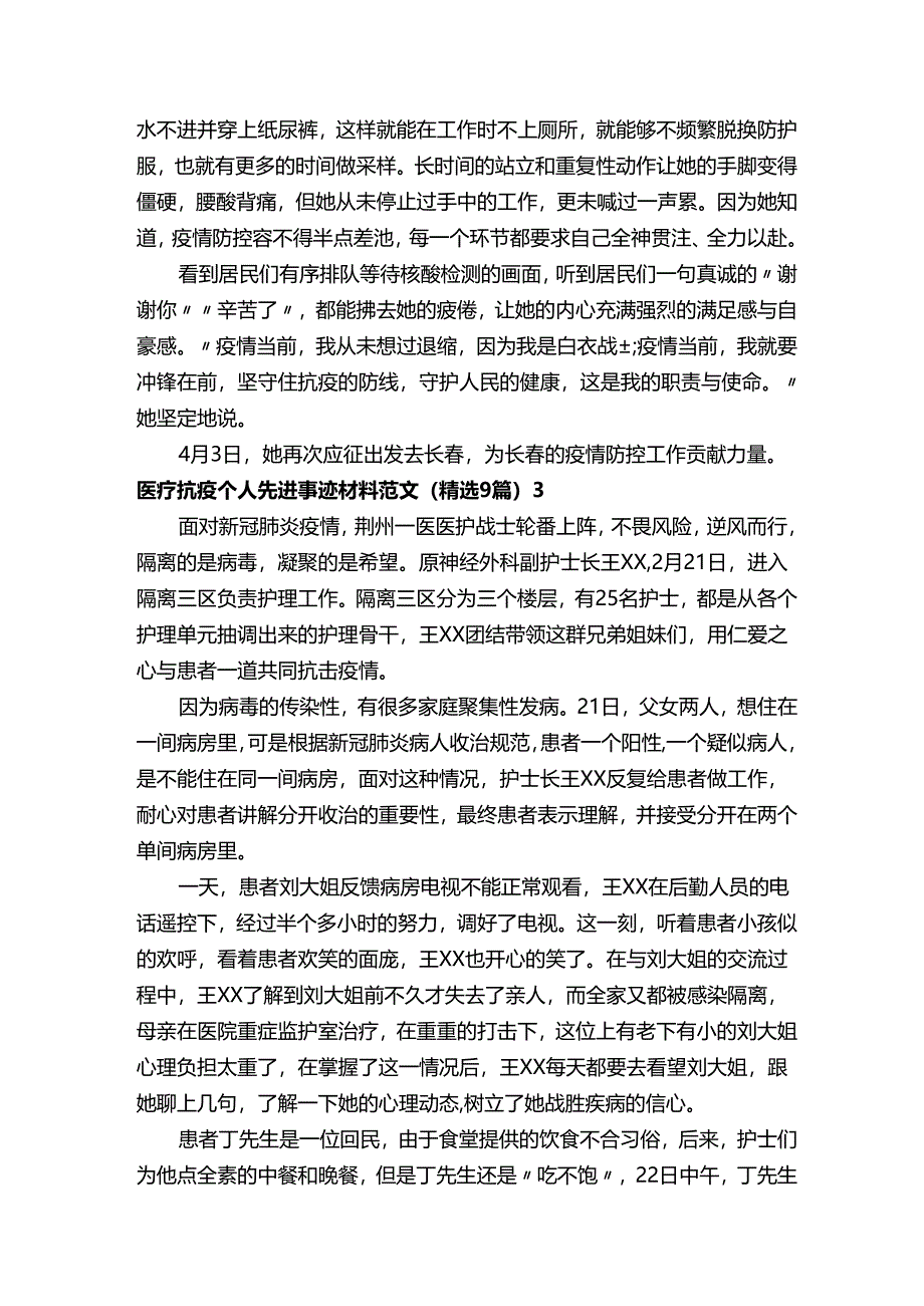 医疗抗疫个人先进事迹材料.docx_第3页