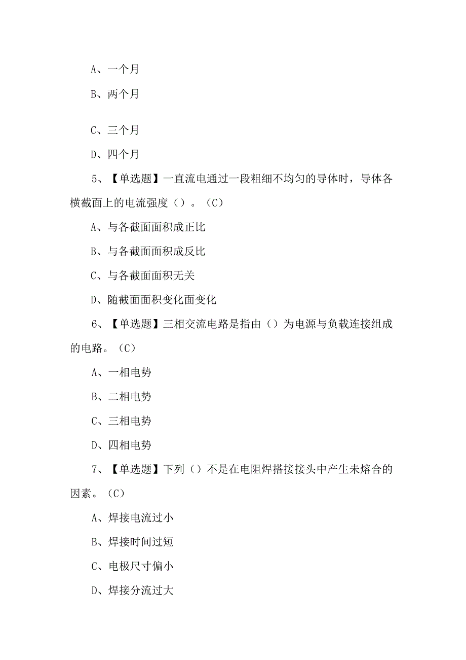 焊工（初级）考试100题.docx_第2页