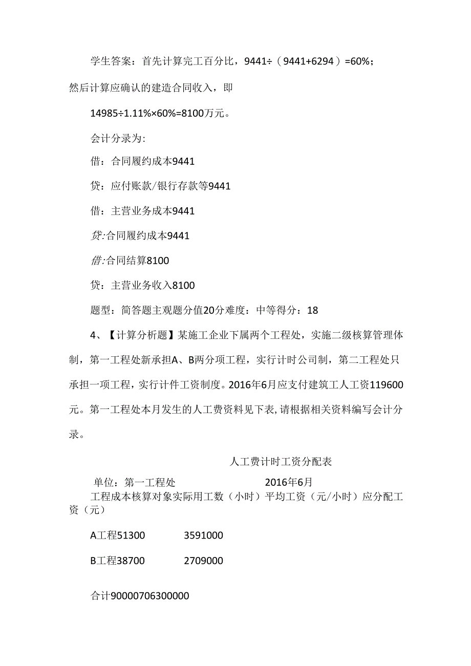 2024年春江苏开放大学建筑企业财务会计第三次形考作业答案.docx_第2页