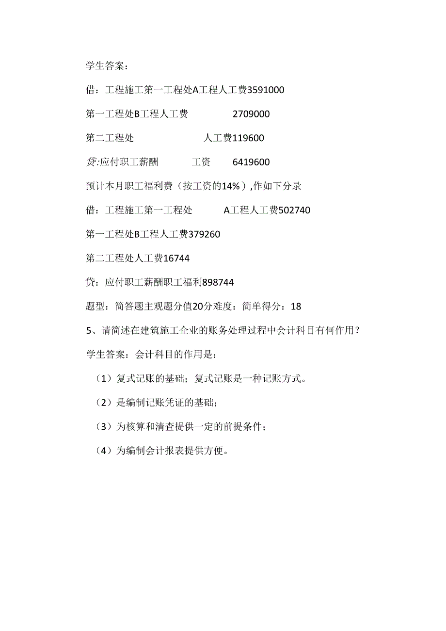 2024年春江苏开放大学建筑企业财务会计第三次形考作业答案.docx_第3页