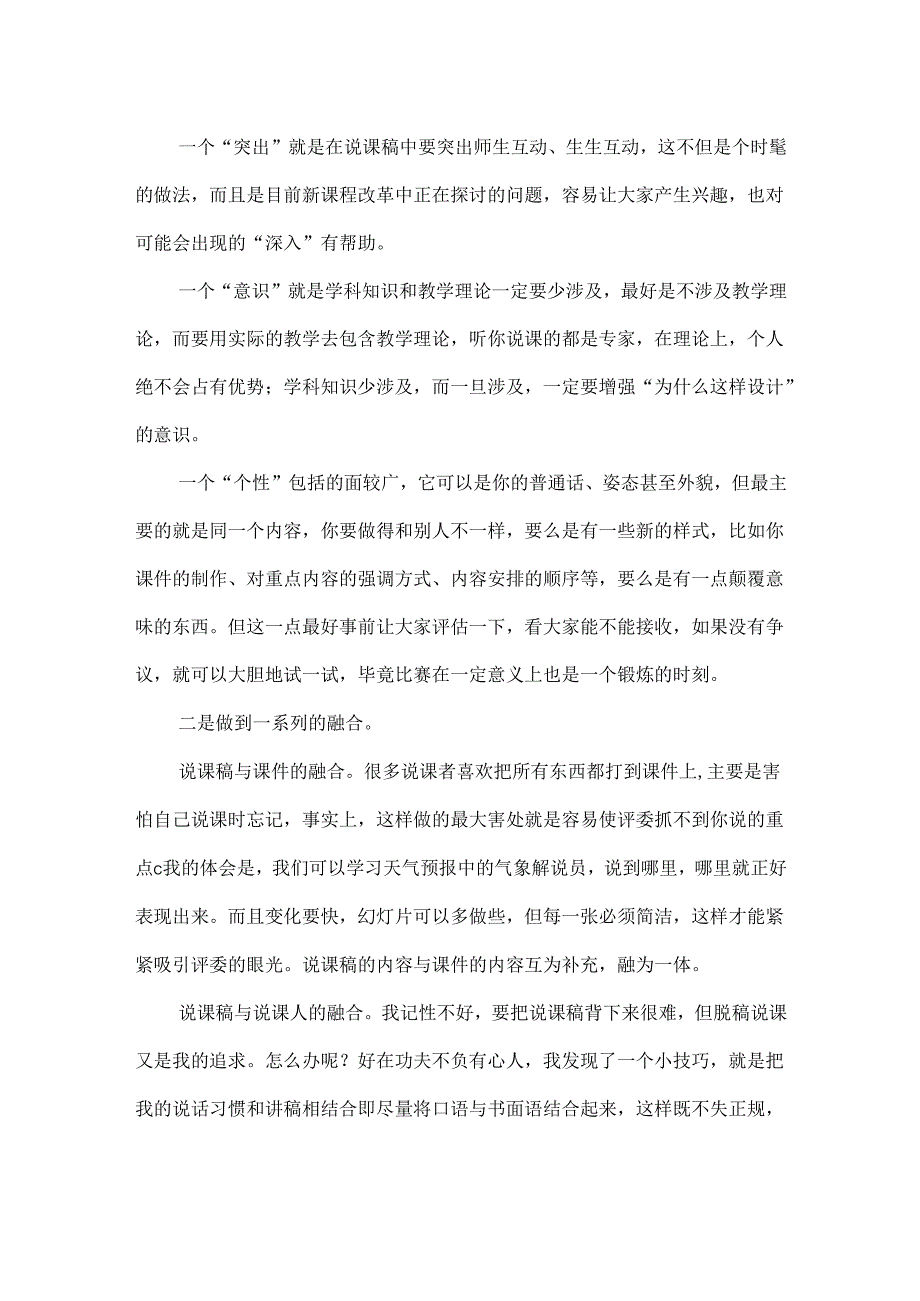 打造最自信的十分钟.docx_第2页