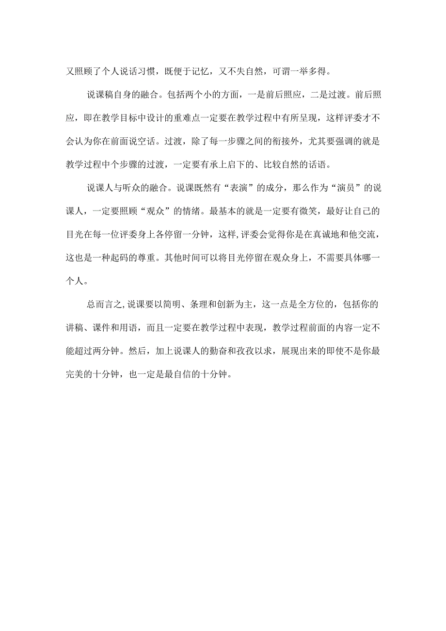 打造最自信的十分钟.docx_第3页