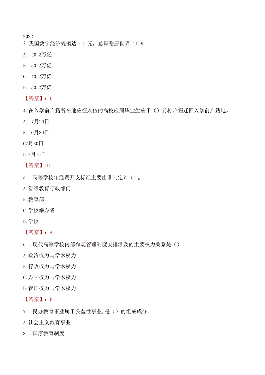 2022年重庆三峡职业学院行政管理人员招聘考试真题.docx_第2页