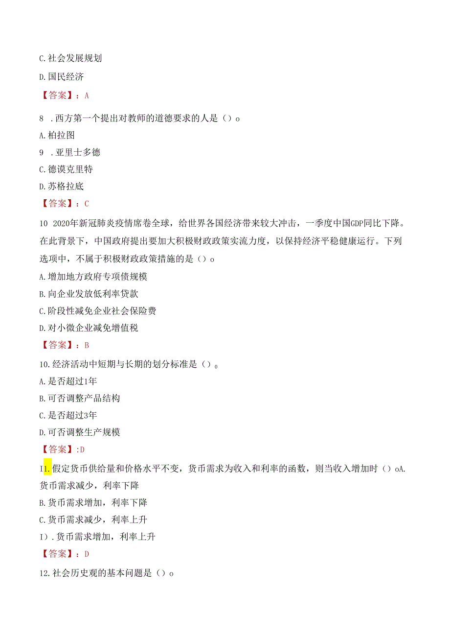 2022年重庆三峡职业学院行政管理人员招聘考试真题.docx_第3页