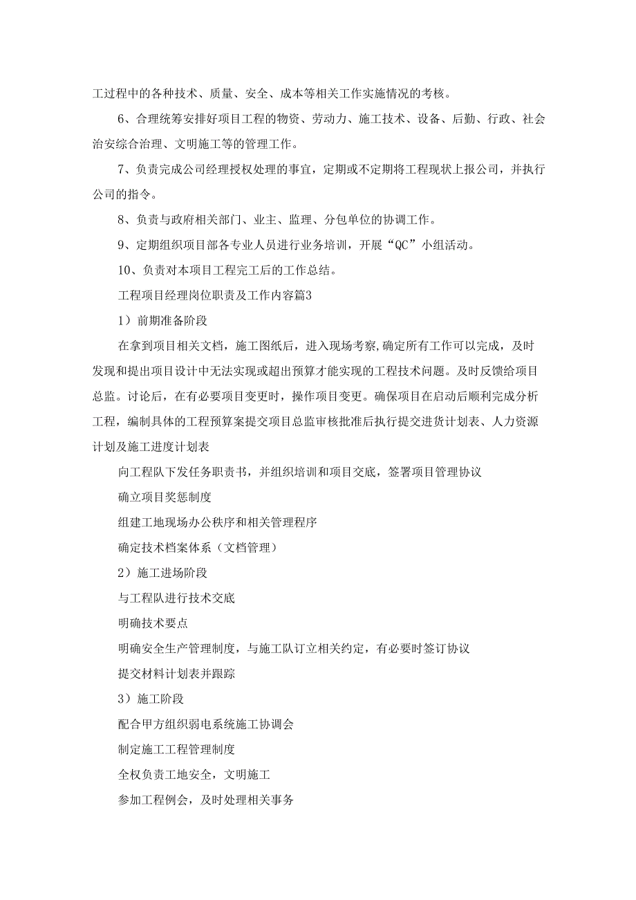 工程项目经理岗位职责及工作内容.docx_第2页