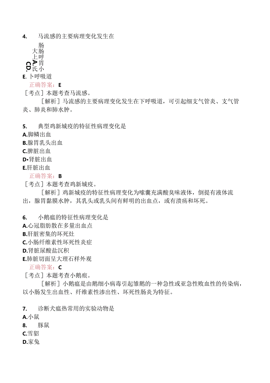 执业兽医资格考试预防科目真题2019-.docx_第2页