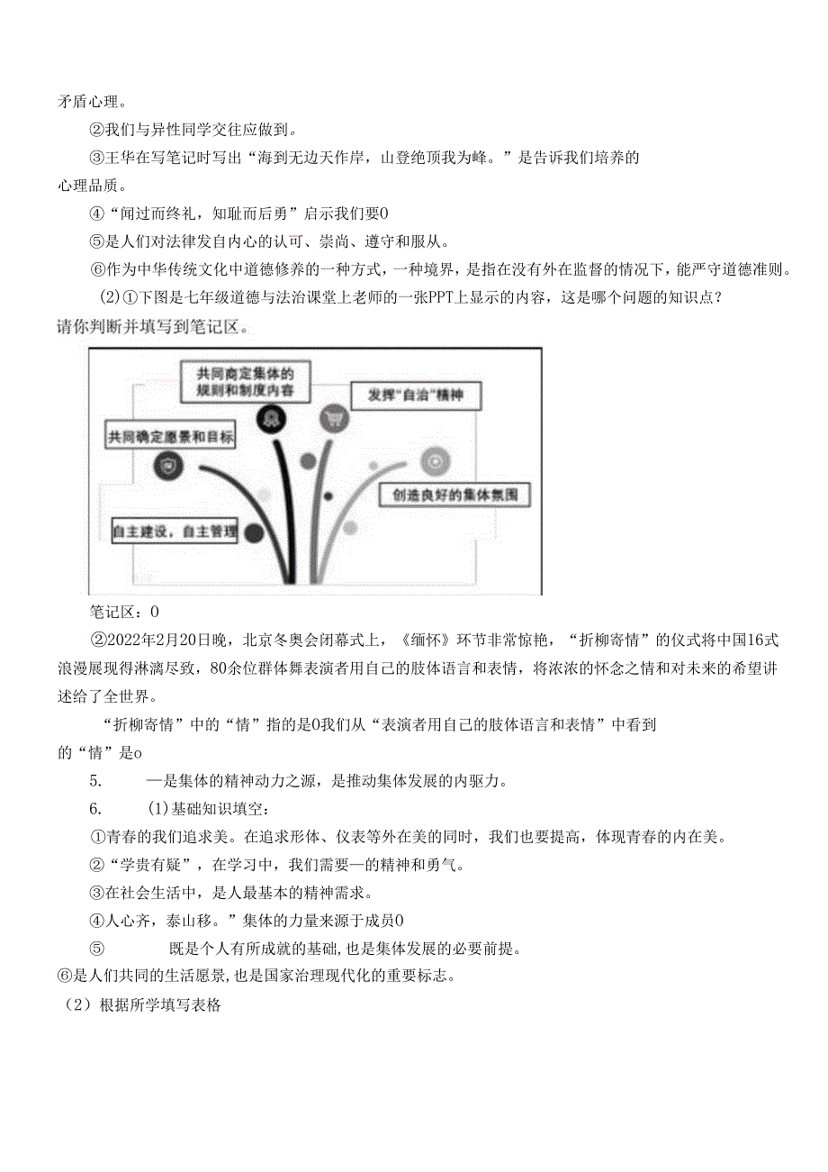 初中道德与法治部编版七年级下册基础填空练习（附参考答案）.docx_第2页