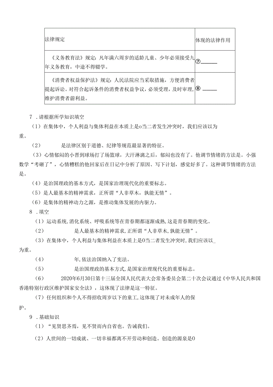 初中道德与法治部编版七年级下册基础填空练习（附参考答案）.docx_第3页