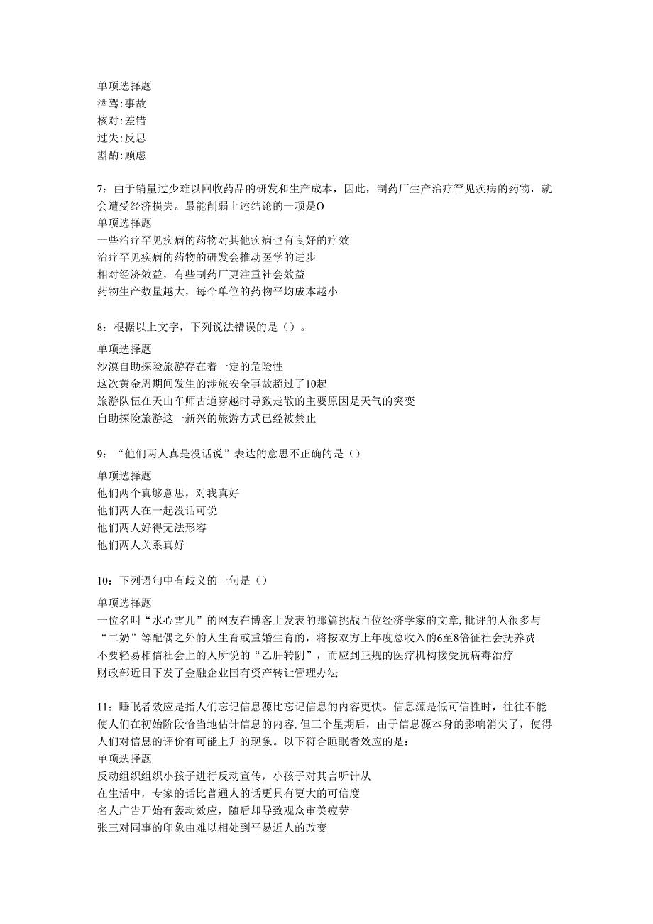 乐陵2017年事业单位招聘考试真题及答案解析【可复制版】.docx_第2页