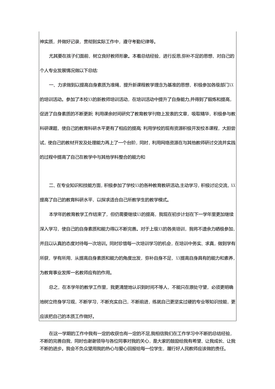 2024年小学期末班主任工作总结.docx_第2页