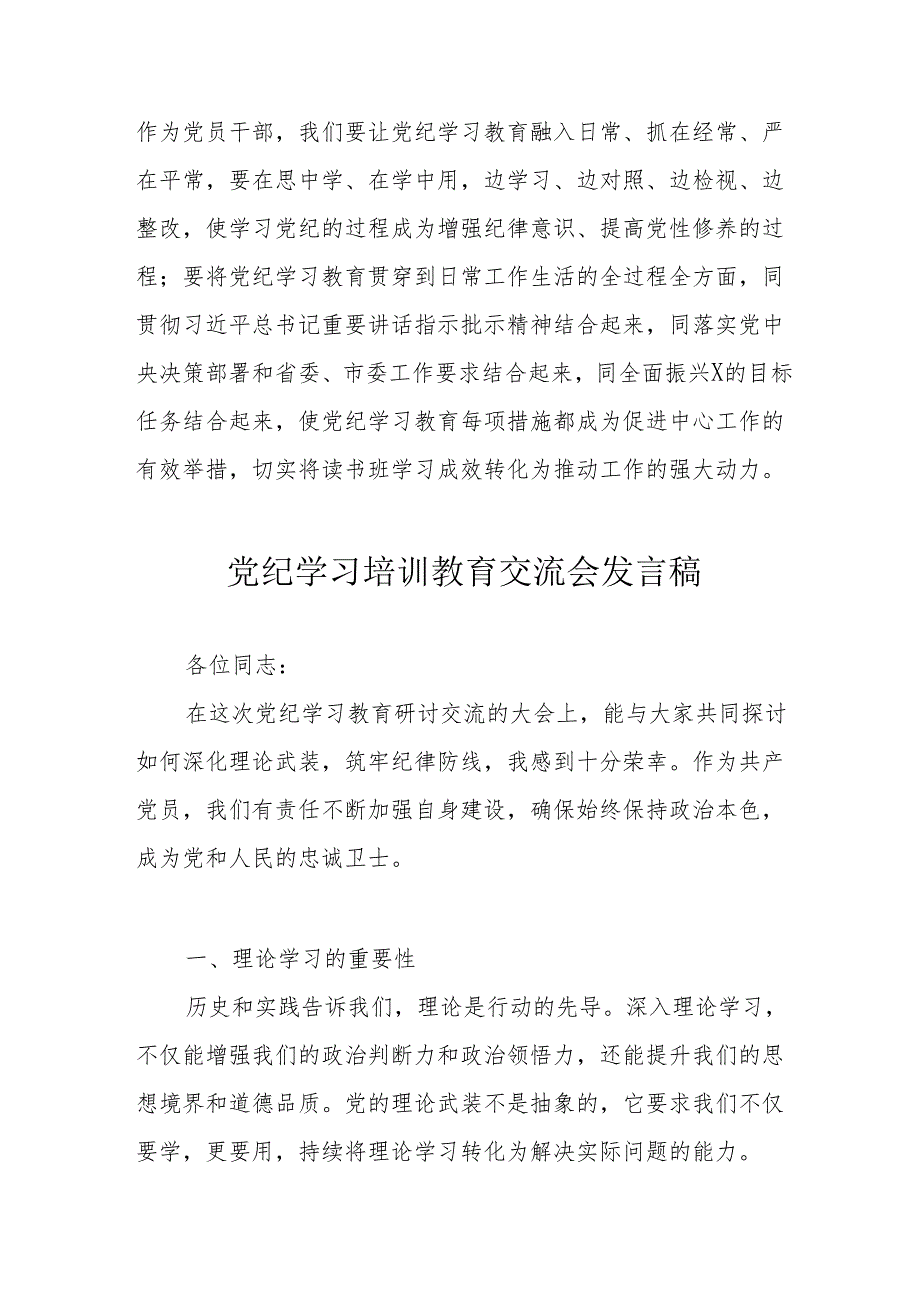 2024年学习《党纪培训教育》交流研讨会发言稿.docx_第3页