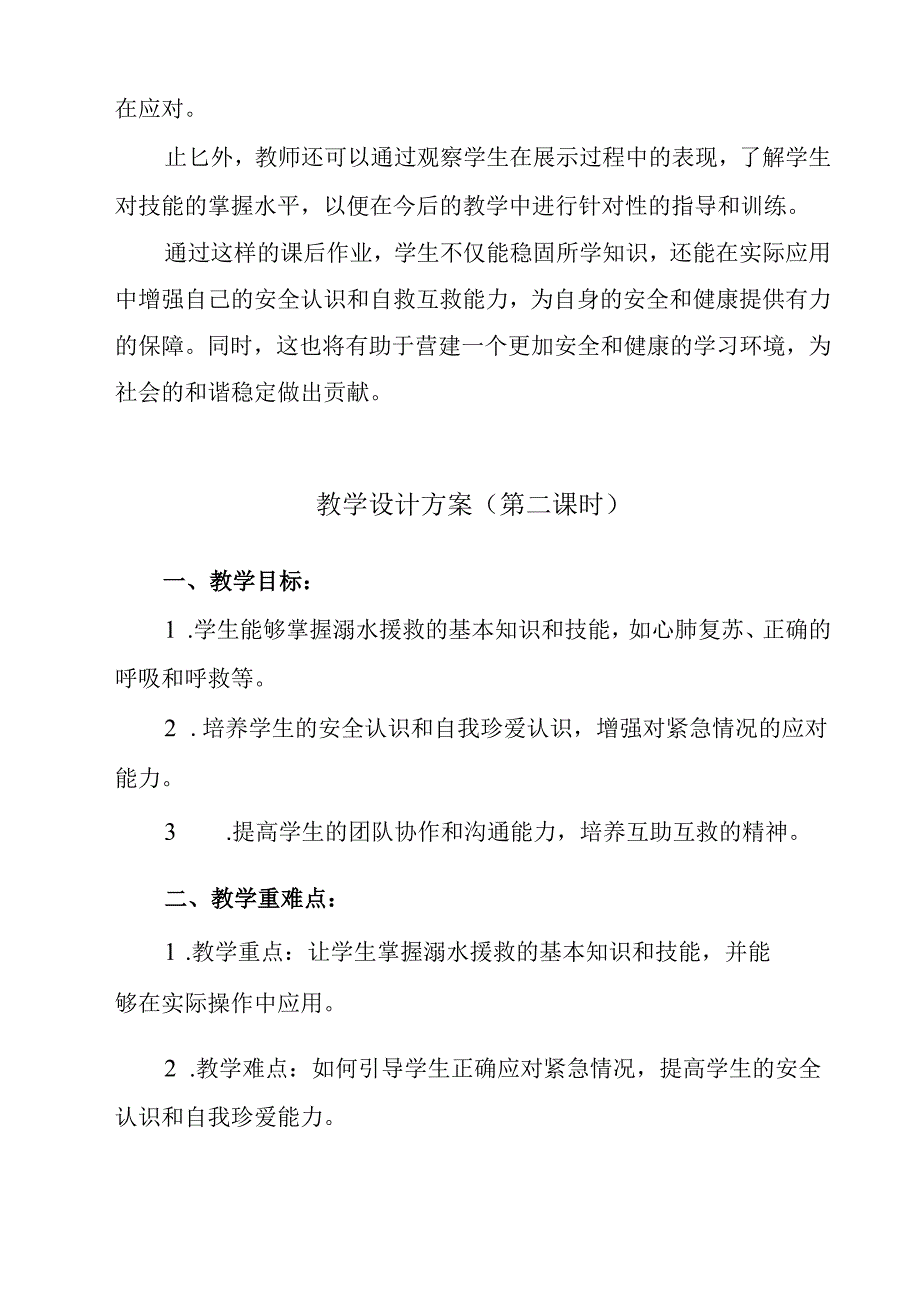 《 小医生训练营--溺水如何正确施救》教学设计 班会育人.docx_第3页