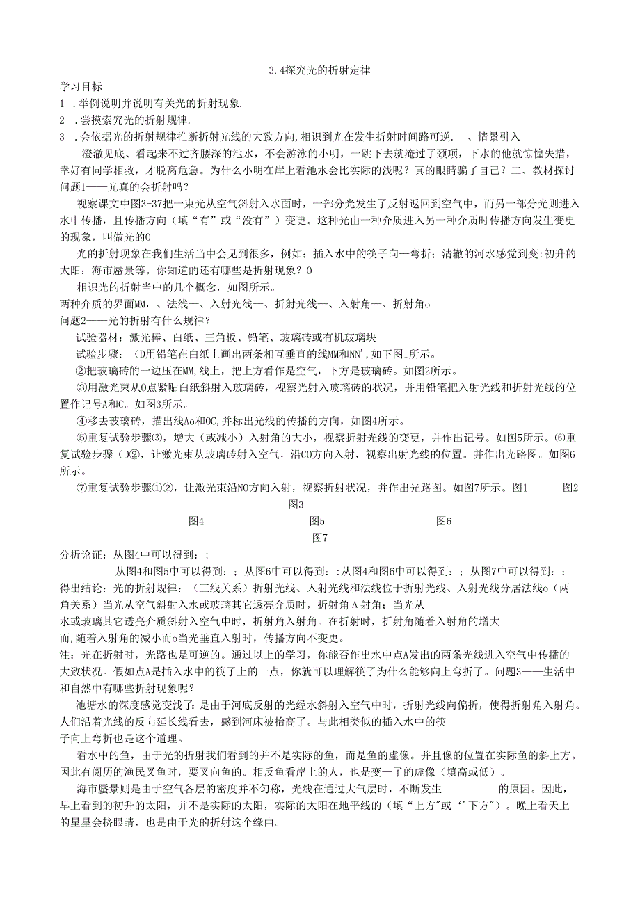 3.4 探究光的折射定律.docx_第1页