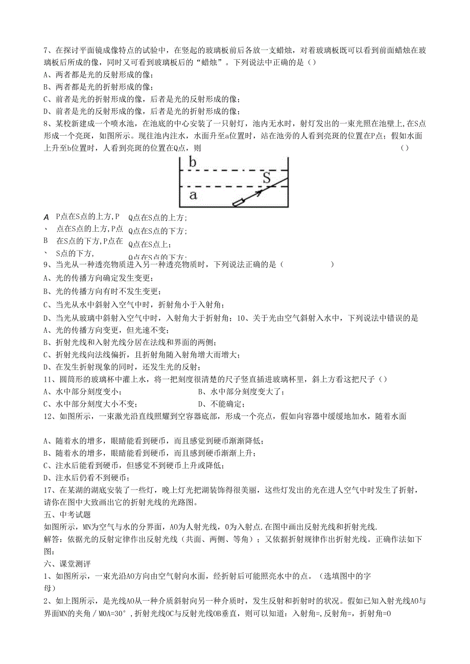 3.4 探究光的折射定律.docx_第3页