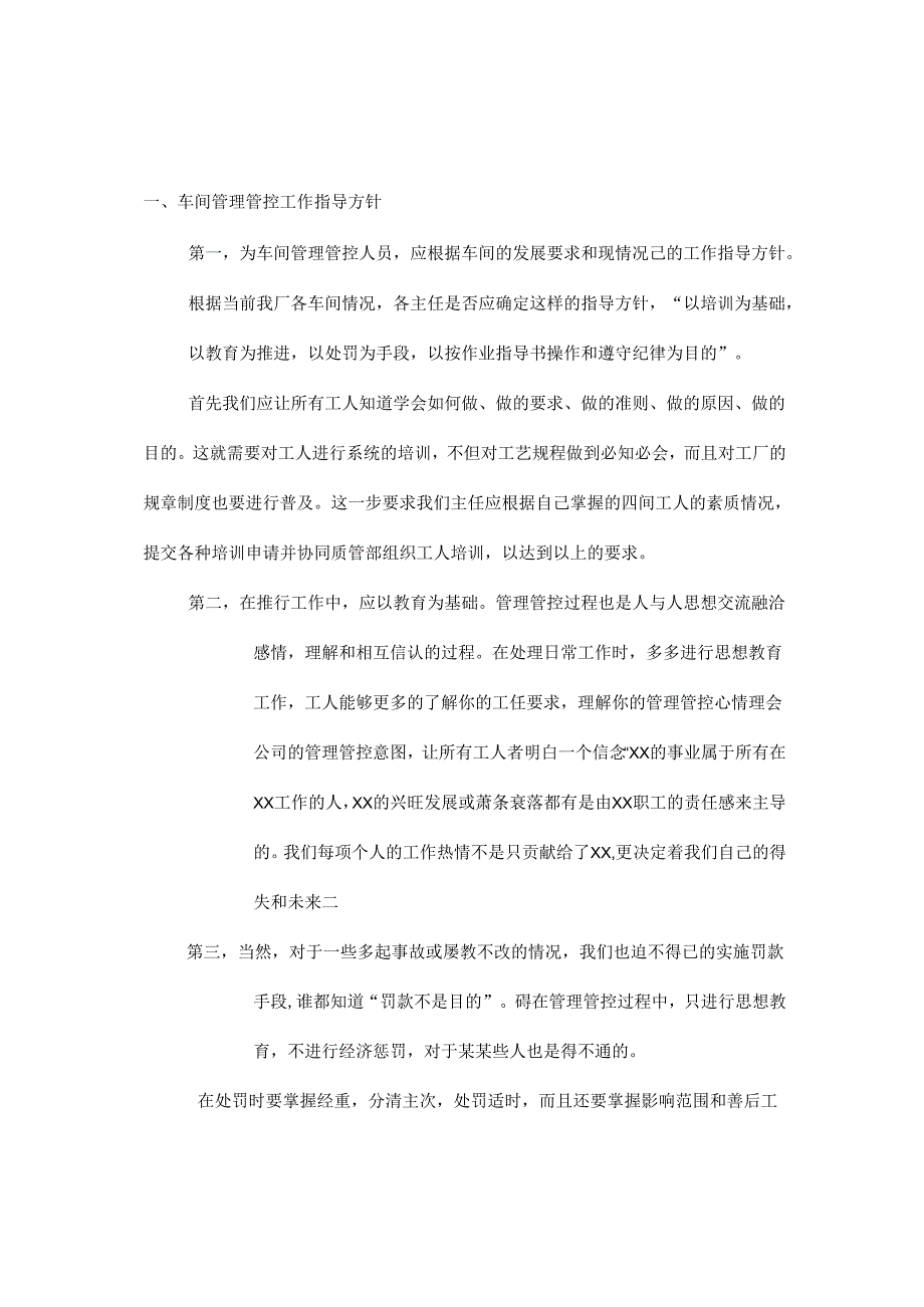 X胶带企业生技部车间主任工作手册范本.docx_第2页