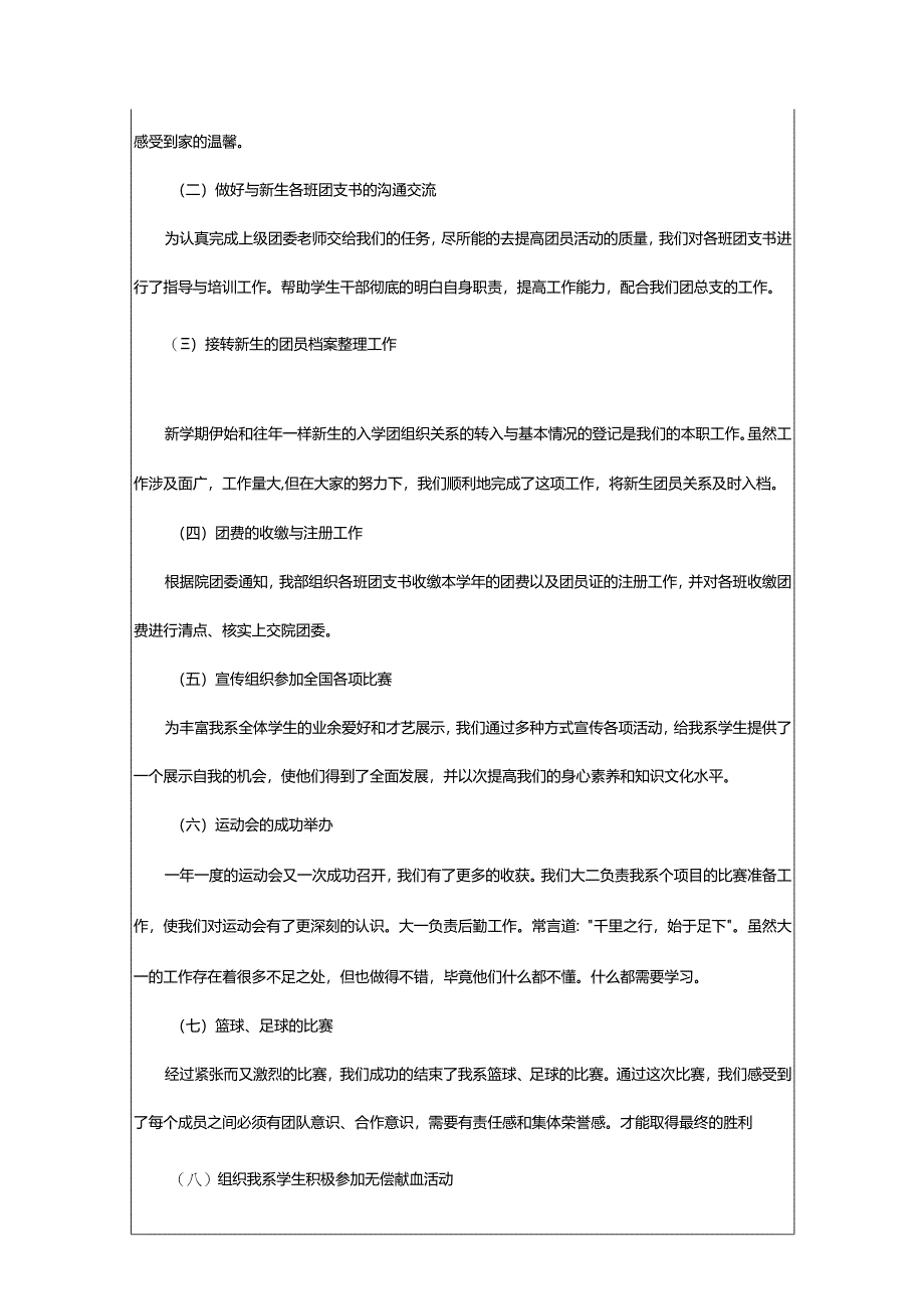 2024年学校学生会组织部总结.docx_第3页