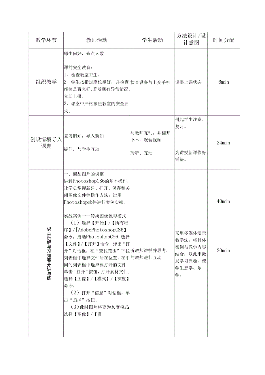 2023-2024学年第2学期《网店美工设计》第1周教案.docx_第3页