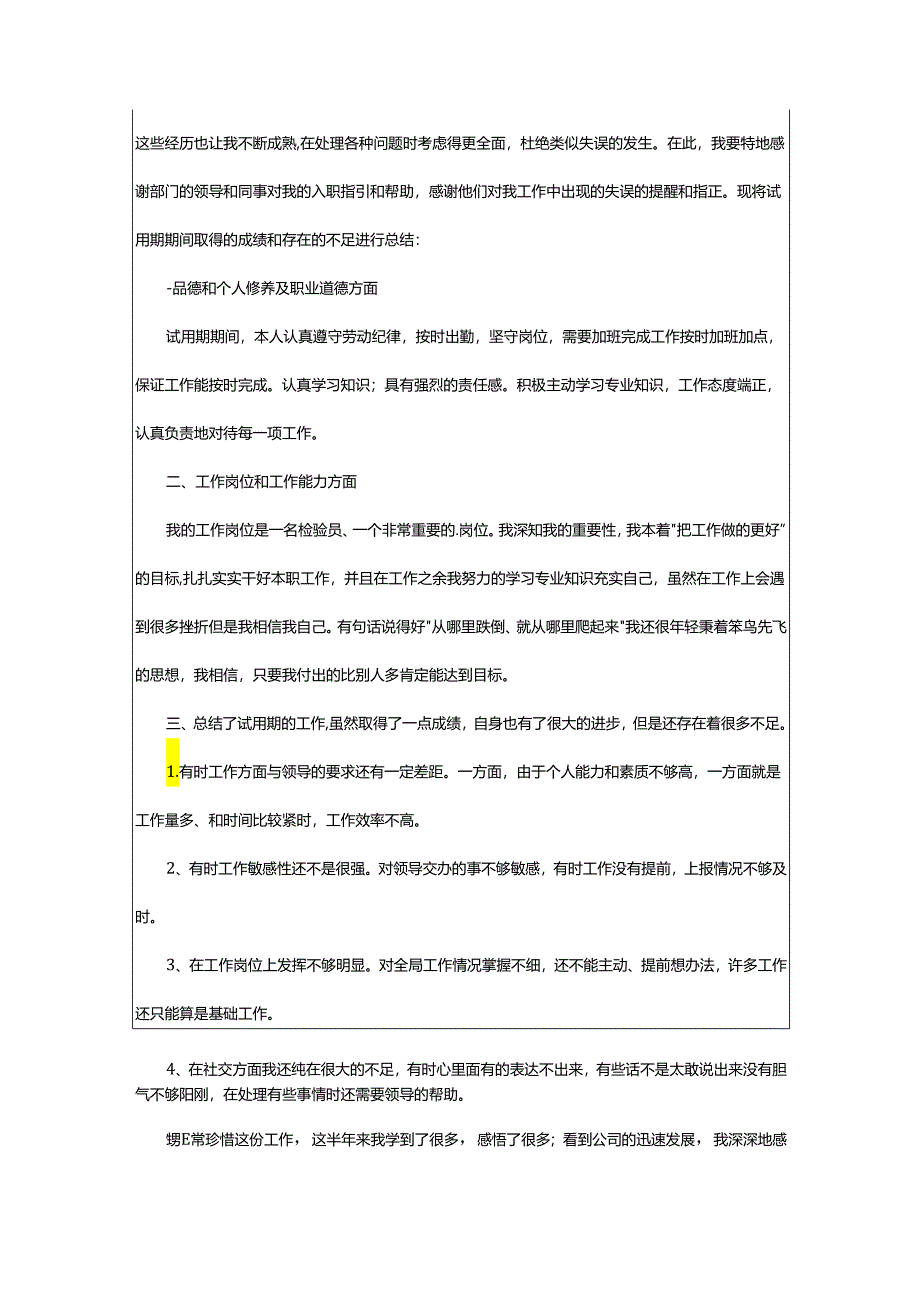 2024年原材料检验员年终总结.docx_第2页