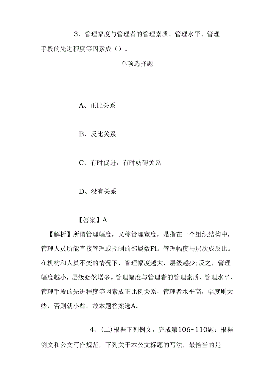 事业单位招聘考试复习资料-2019年盐城市建湖县部分事业单位招聘模拟试题及答案解析.docx_第2页