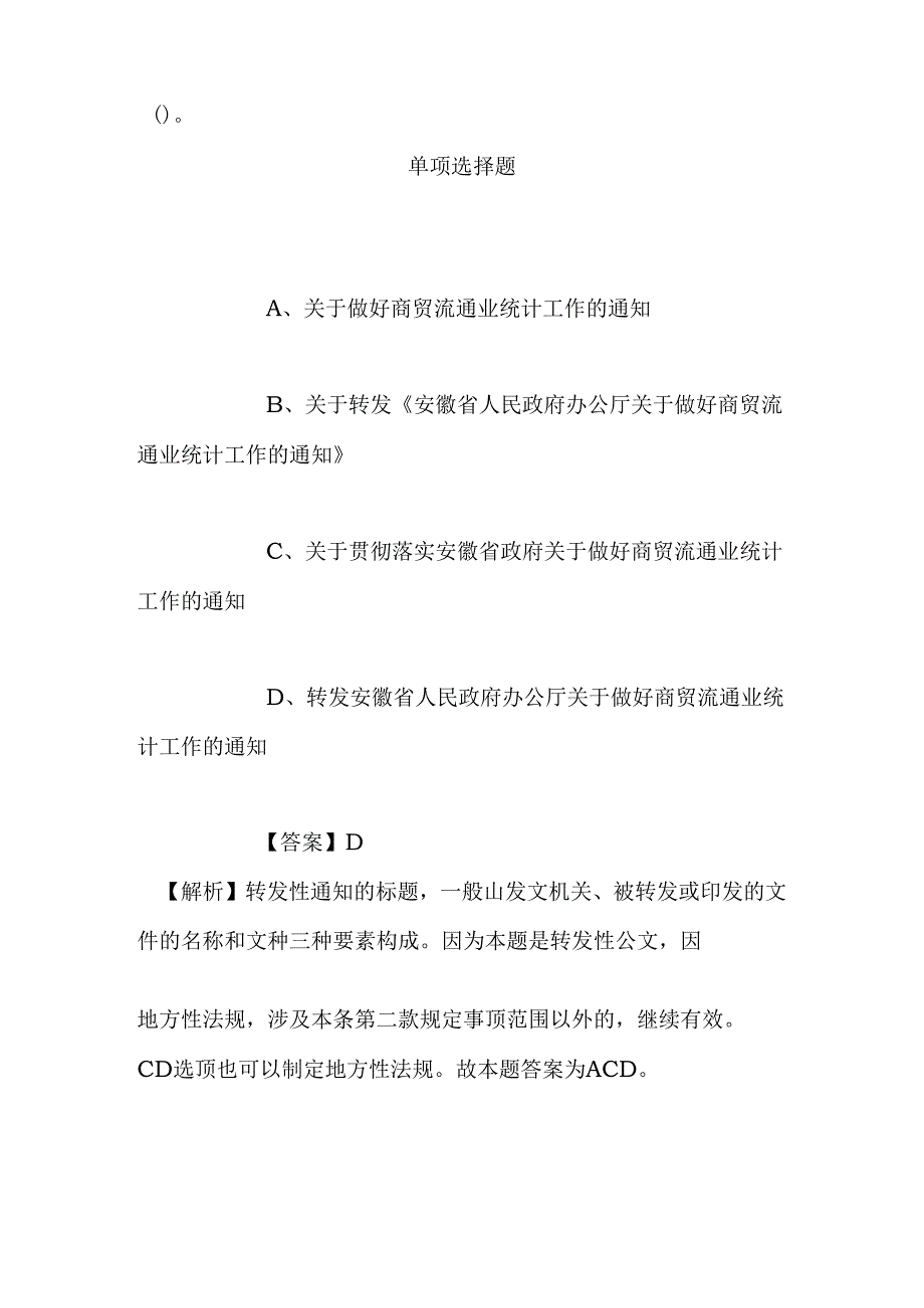 事业单位招聘考试复习资料-2019年盐城市建湖县部分事业单位招聘模拟试题及答案解析.docx_第3页