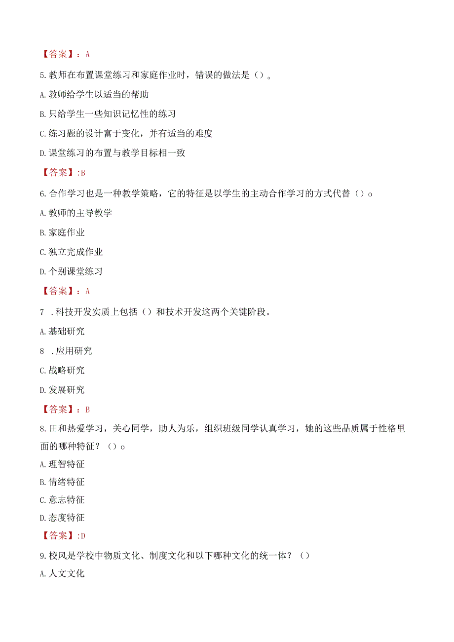 丹东市教育局所属部分学校普通高校招聘急需紧缺教师考试试题及答案.docx_第2页