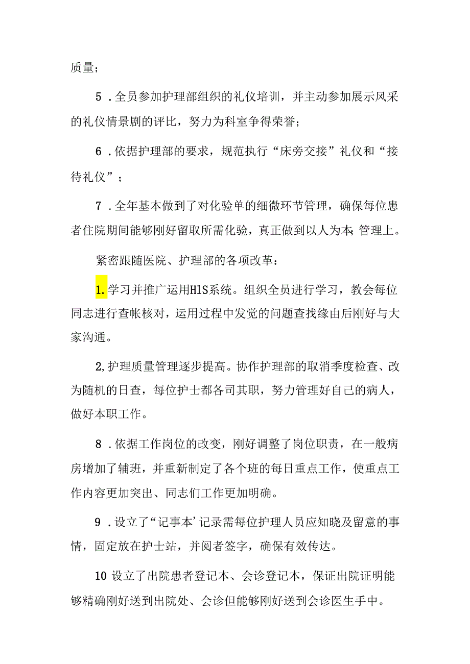 医院外科护理工作2024年终工作总结.docx_第2页