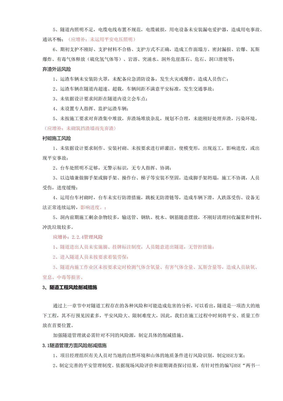 4、浅析管道施工中隧道工程的安全质量管理.docx_第3页