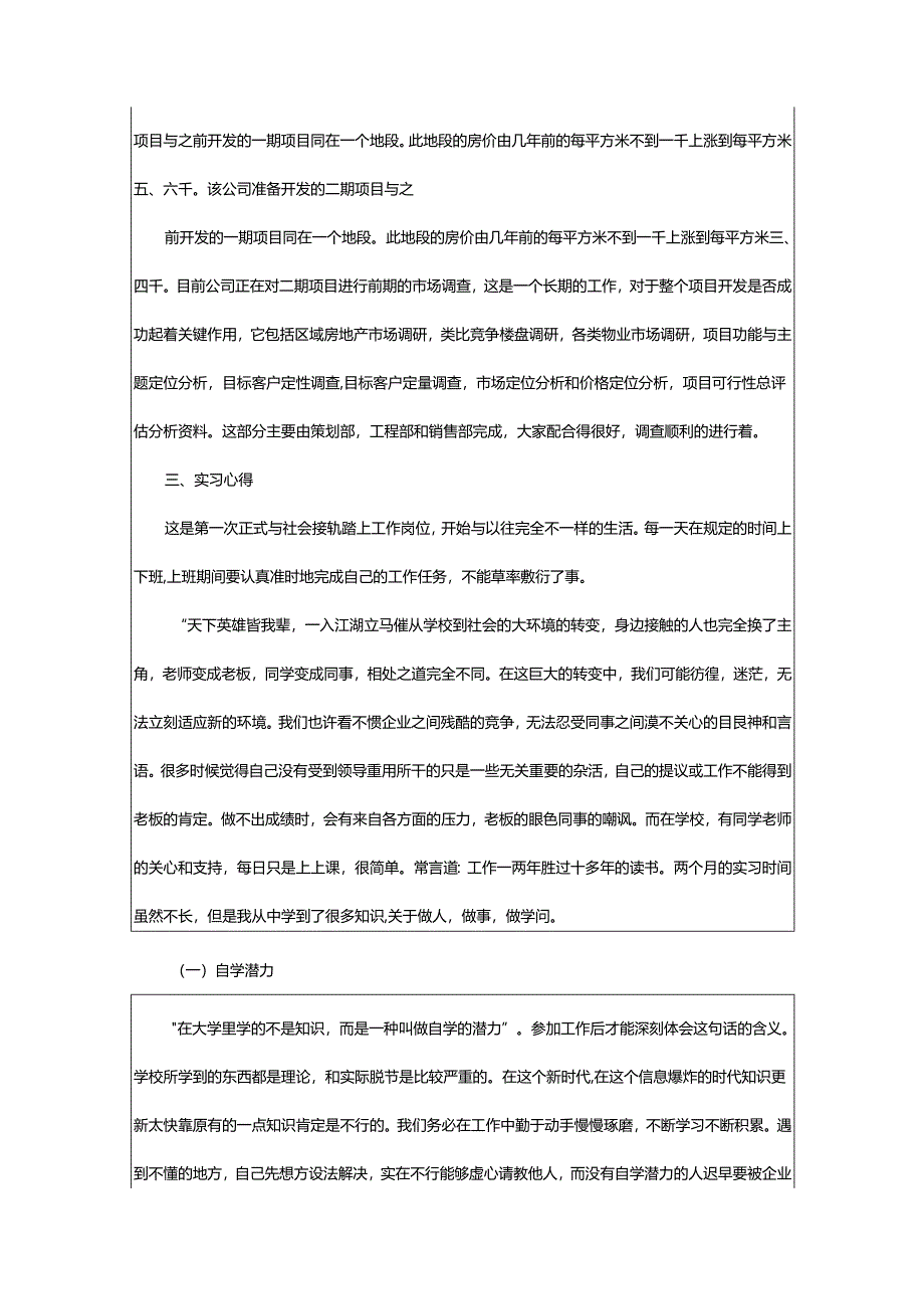 2024年学生优秀实习报告.docx_第3页