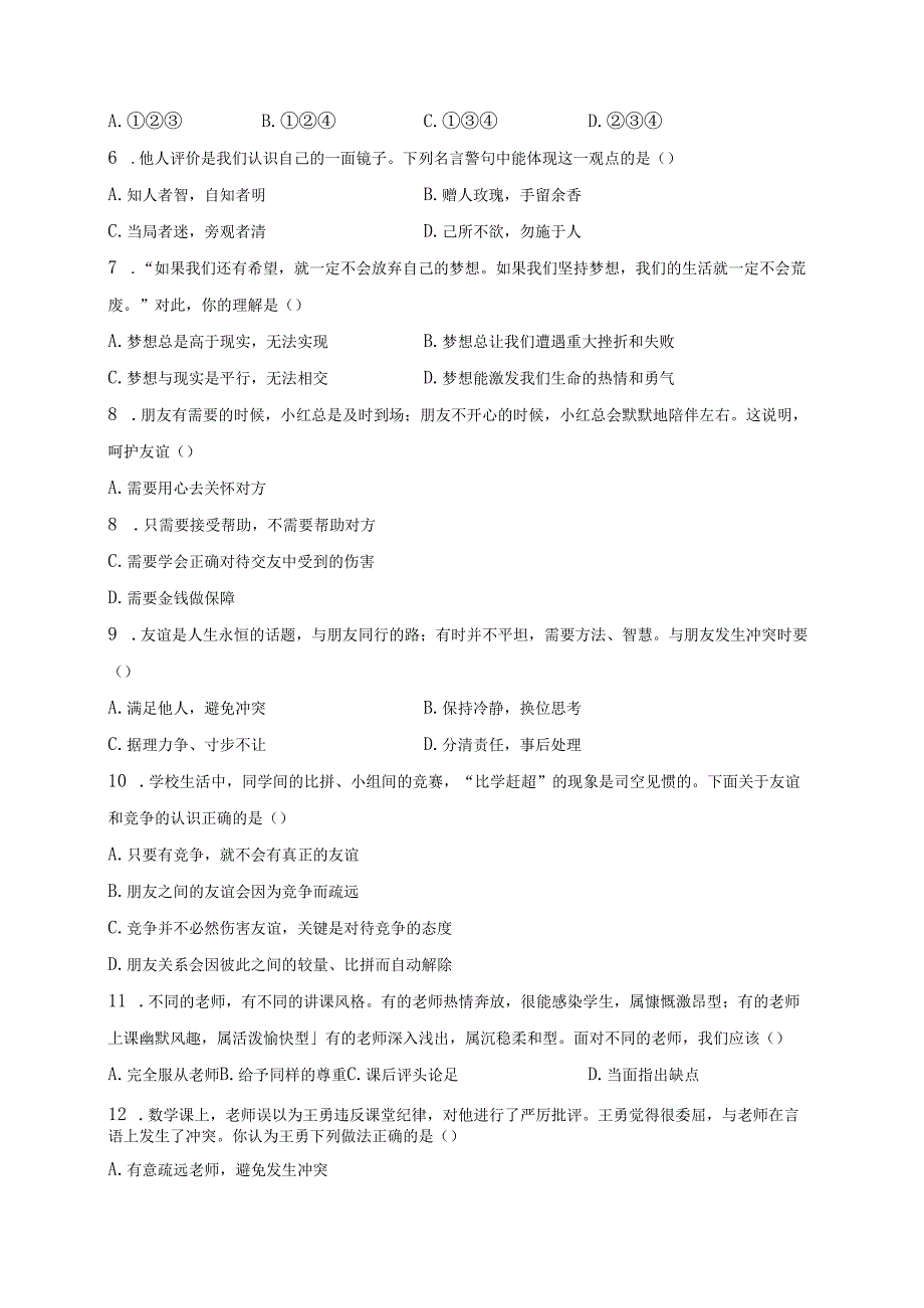 黑龙江省绥化市明水县（五四制）2023-2024学年六年级上学期期末考试道德与法治试卷(含答案).docx_第2页