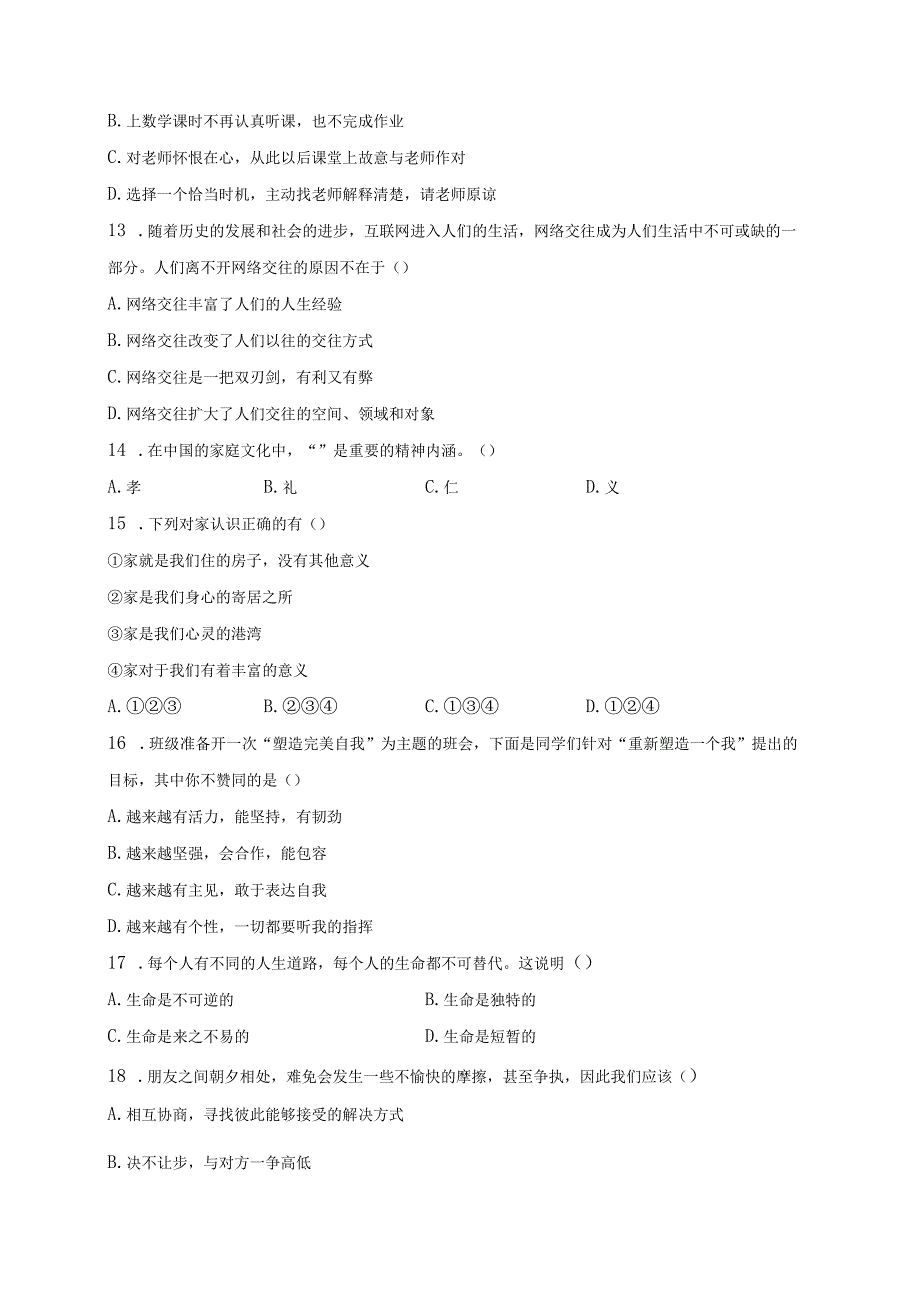 黑龙江省绥化市明水县（五四制）2023-2024学年六年级上学期期末考试道德与法治试卷(含答案).docx_第3页