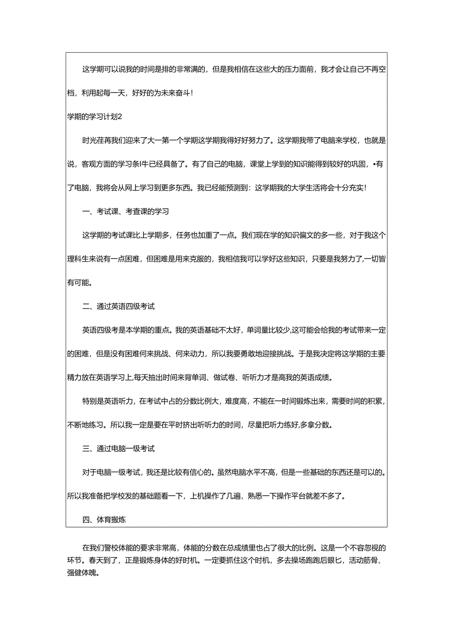 2024年学期的学习计划.docx_第2页