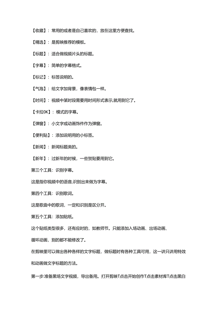 剪映文字应用技巧.docx_第2页