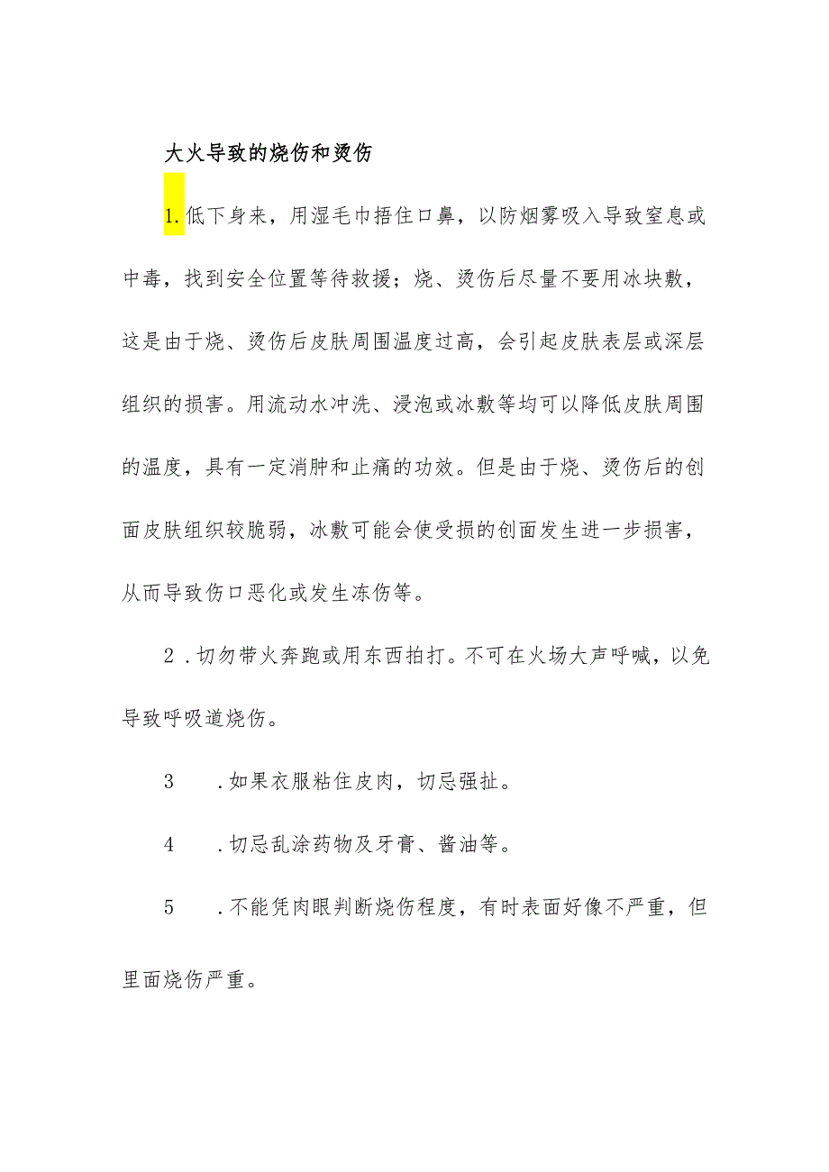 企业单位闪爆事故风险的防范与应急处置办法.docx_第3页