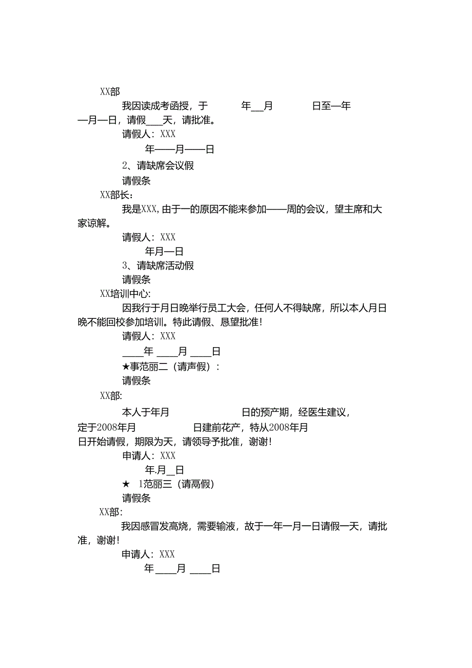 范文：请假条及英文请假条写法.docx_第2页