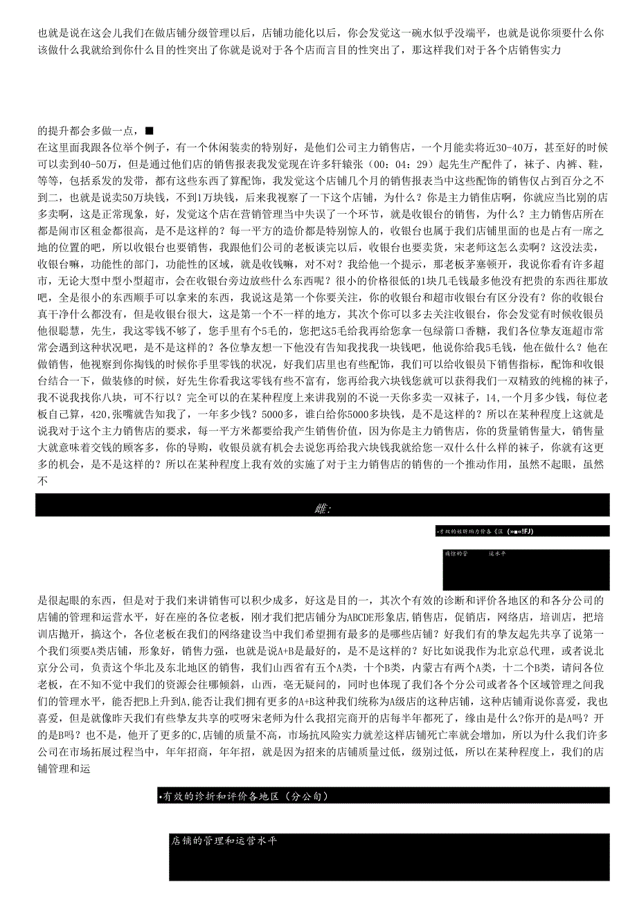 2有效店铺的分级管理.docx_第1页