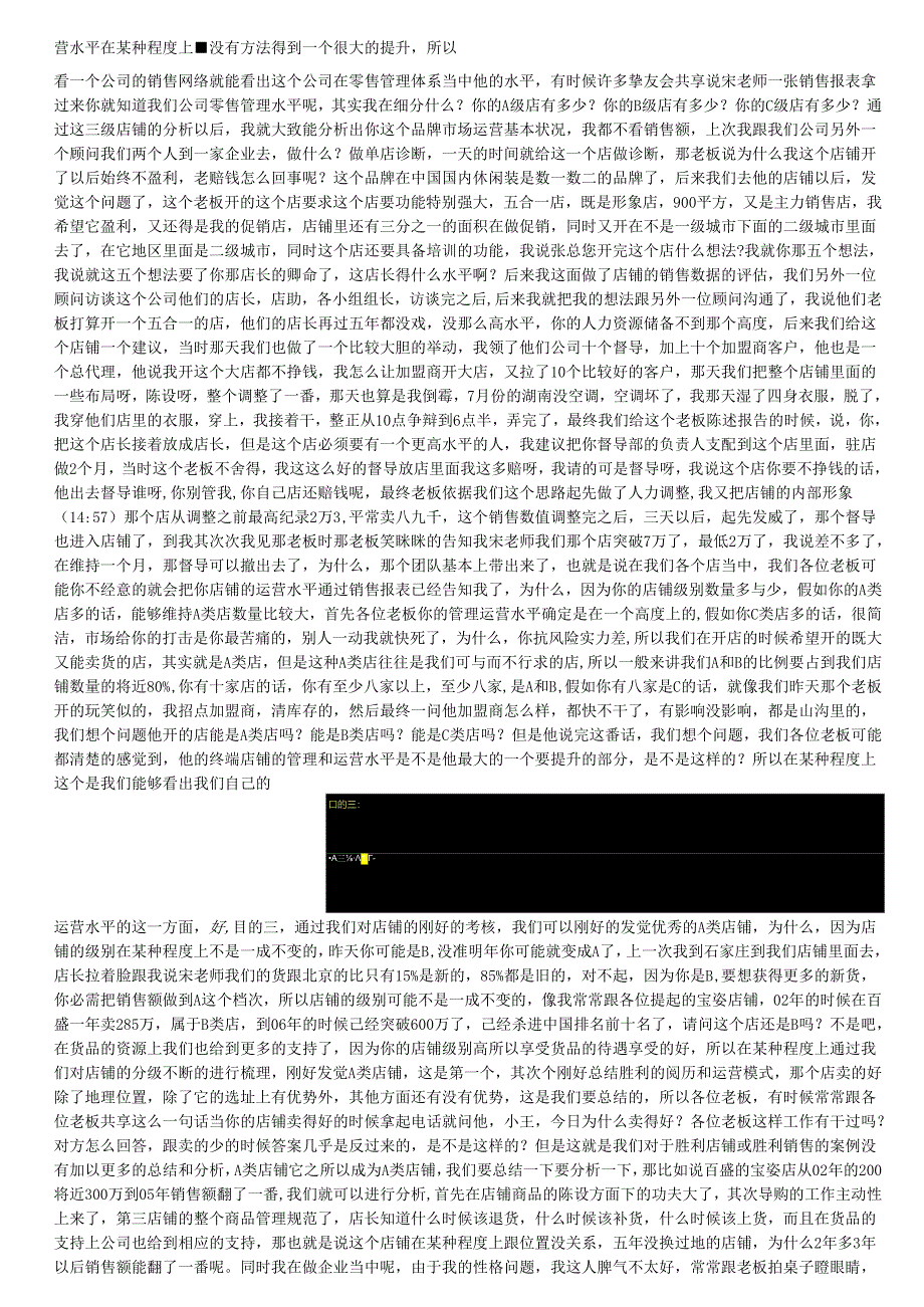 2有效店铺的分级管理.docx_第2页