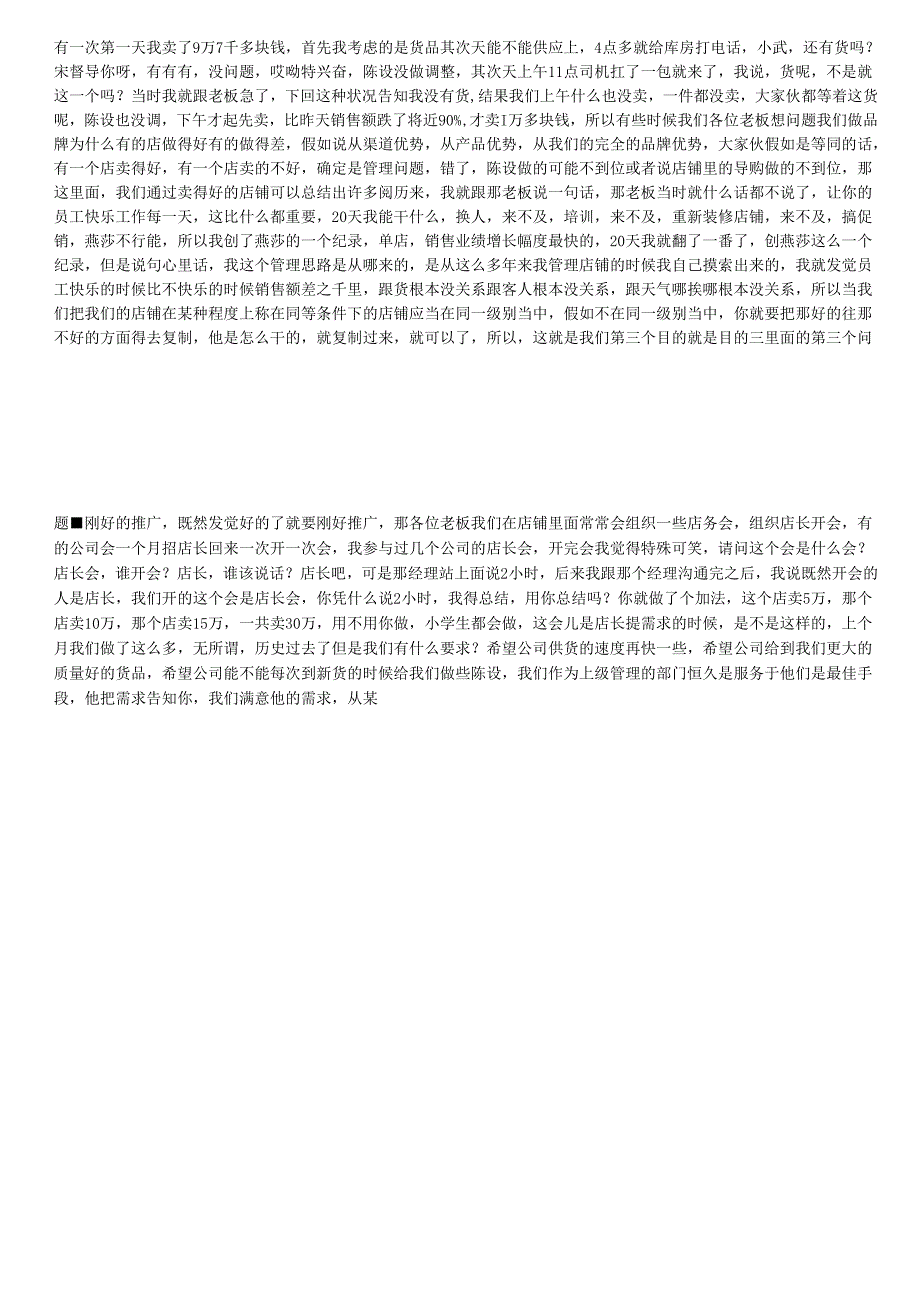 2有效店铺的分级管理.docx_第3页