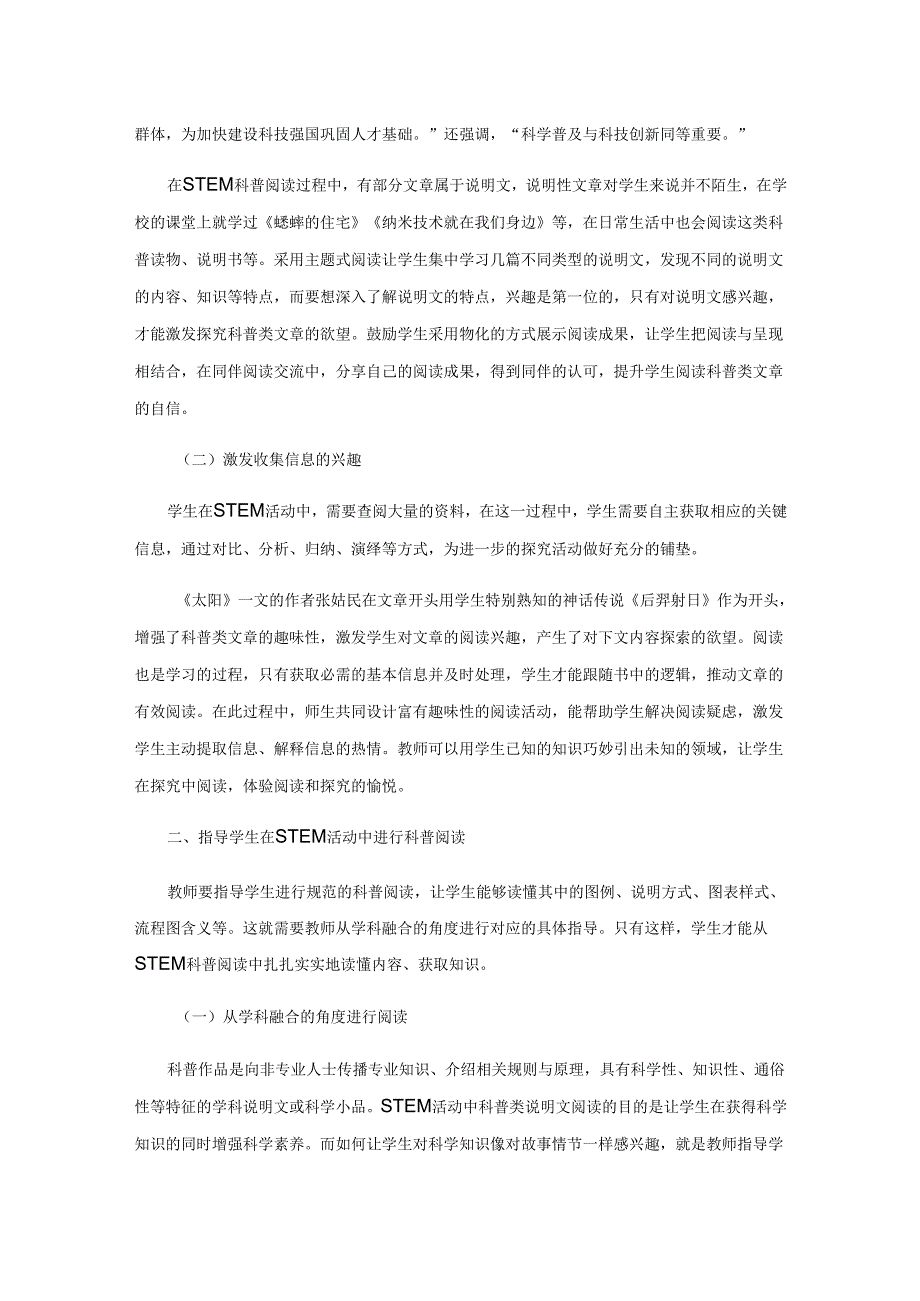 引导学生进行STEM科普阅读.docx_第2页