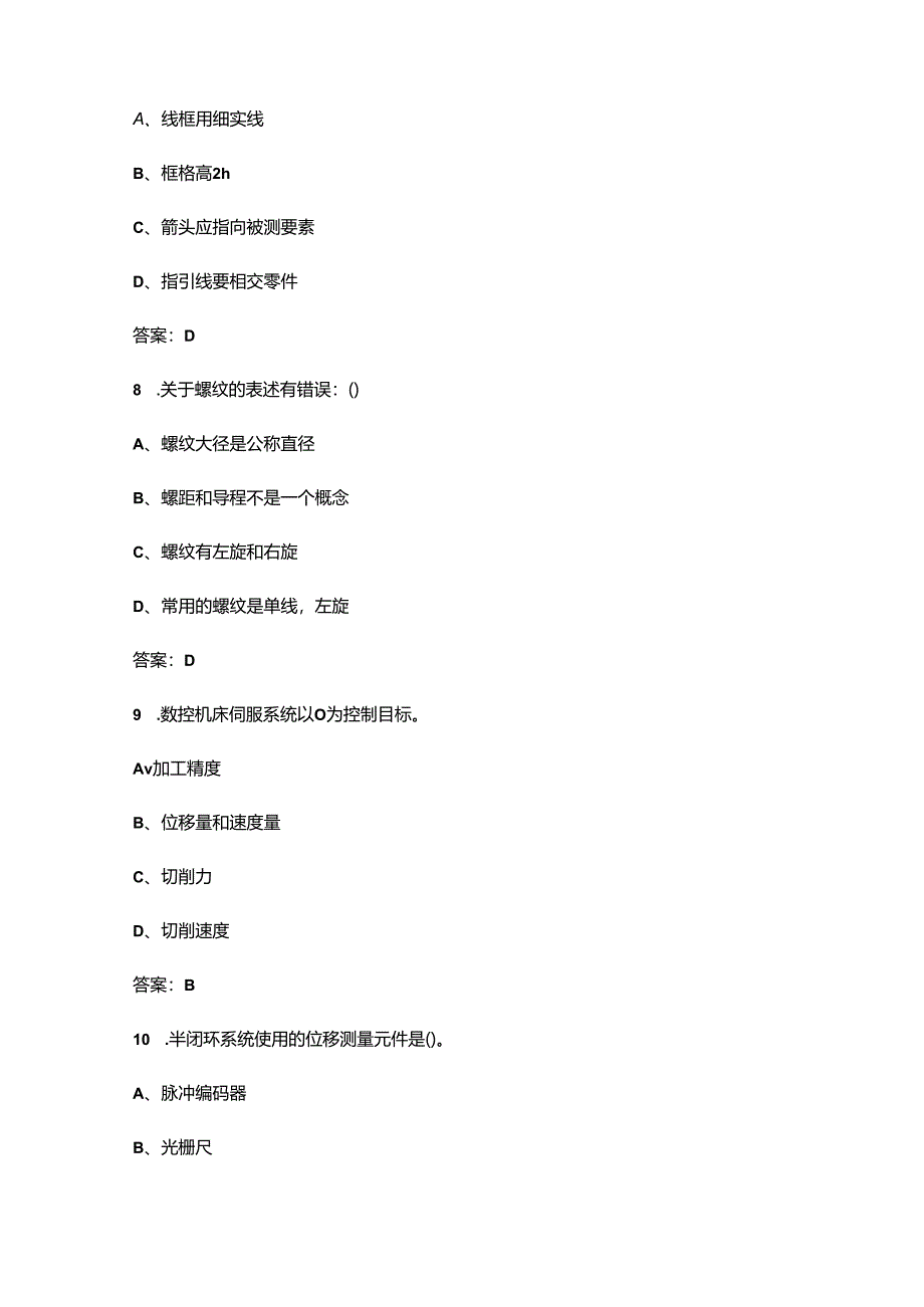 辽宁开放大学《数控机床》终结性考试复习题库（附答案）.docx_第3页