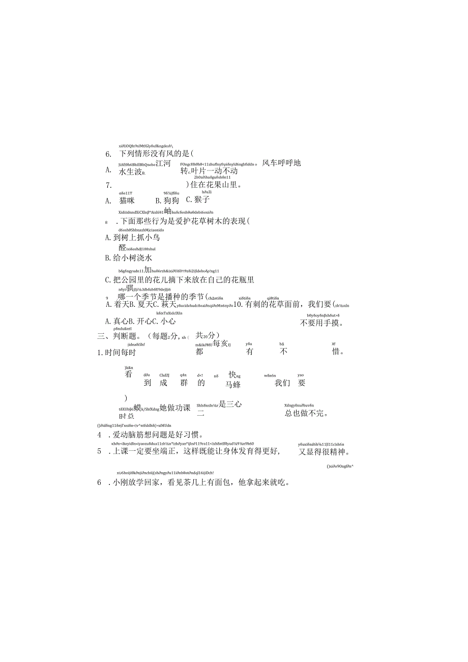 人教版一年级道德与法治下册期末测试卷.docx_第1页