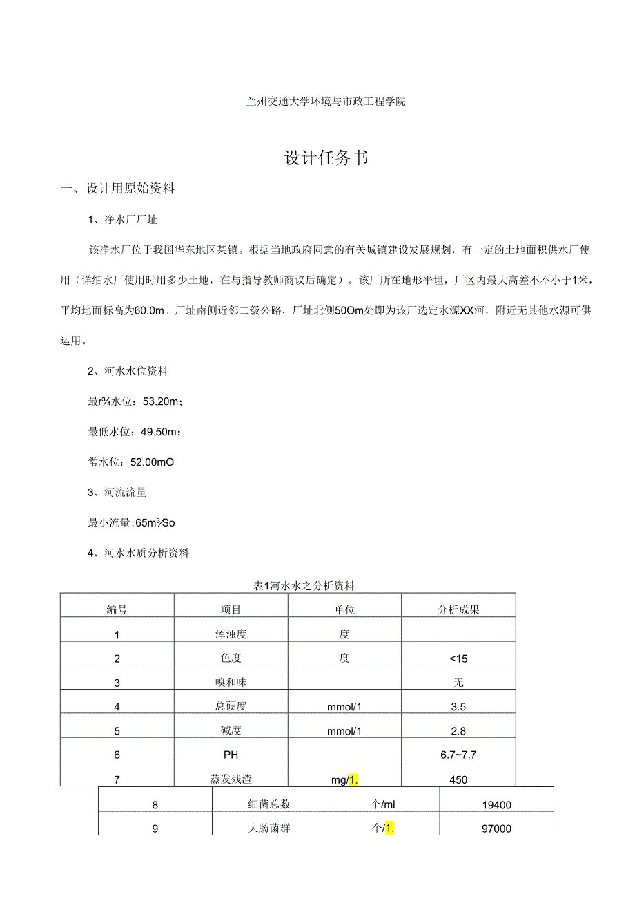 自来水厂课程设计.docx_第2页