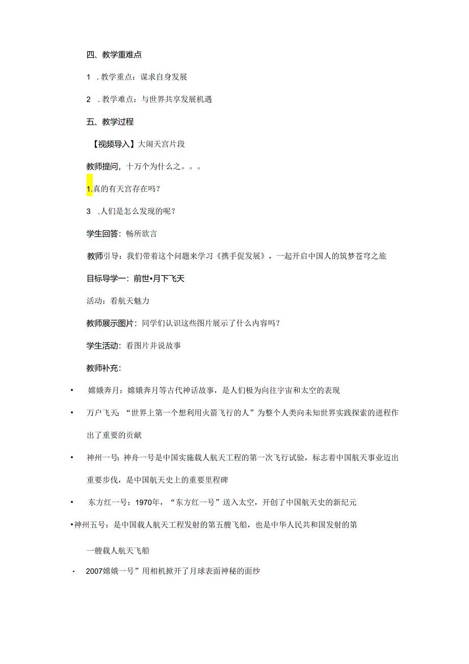 9年级下册道德与法治部编版教案第2单元《4.2 携手促发展》.docx_第2页