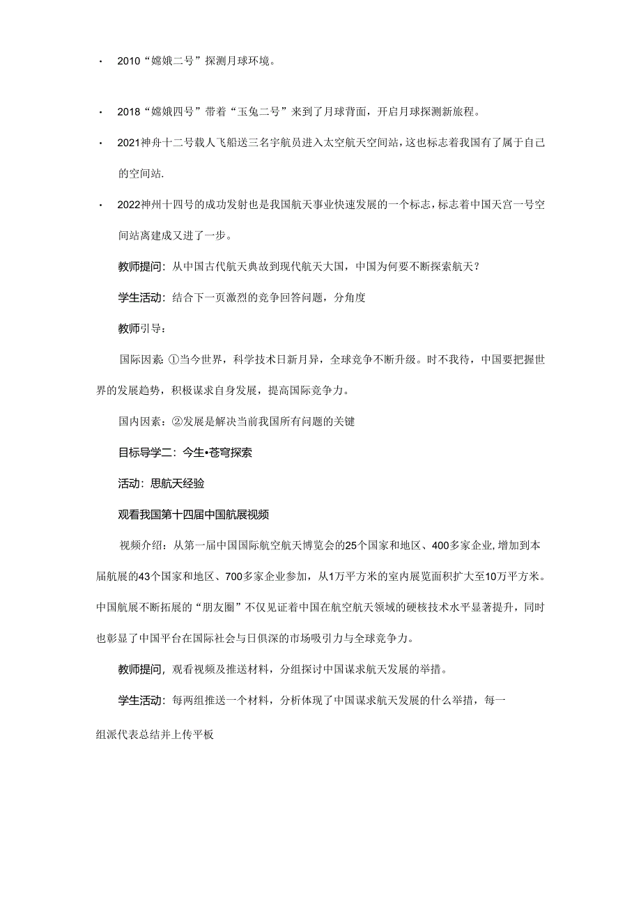 9年级下册道德与法治部编版教案第2单元《4.2 携手促发展》.docx_第3页