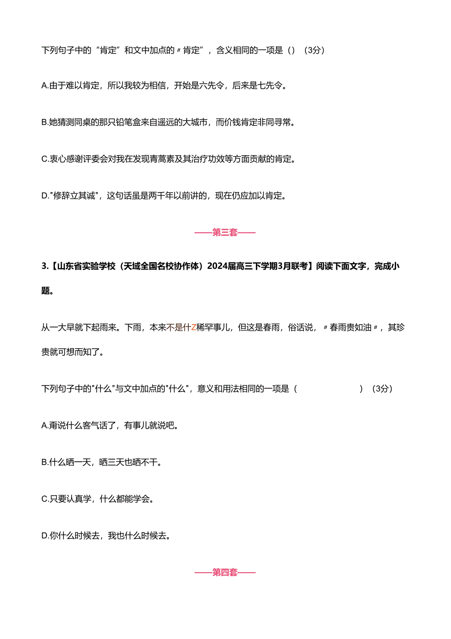 语用“ 一词多义”选择题精选（四）.docx_第2页