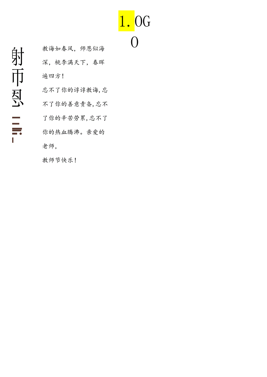 教师节谢恩师海报.docx_第1页