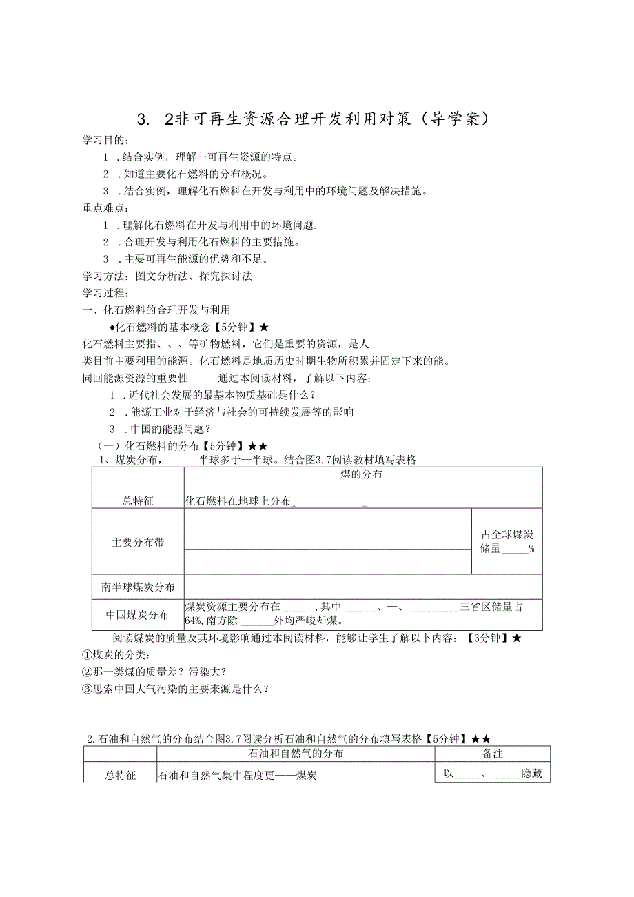 3.2非可再生资源合理开发利用对策(导学案).docx_第1页