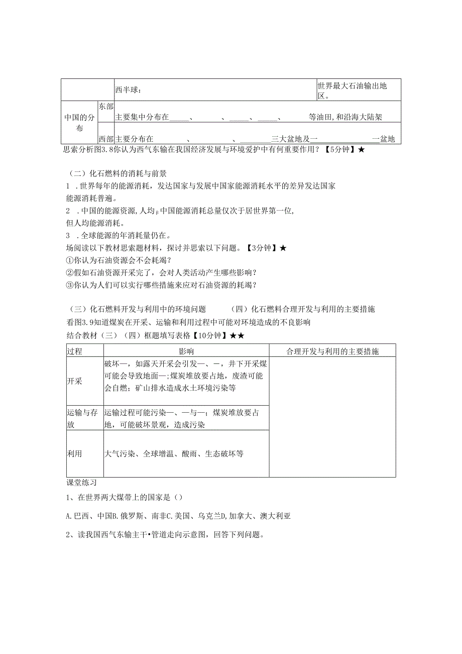 3.2非可再生资源合理开发利用对策(导学案).docx_第3页