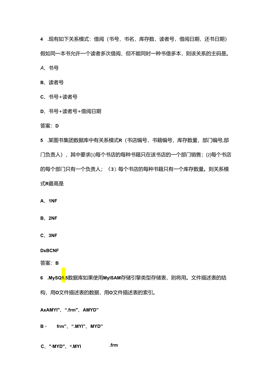 天津开放大学《数据库原理与应用》终结性考试复习题库（附答案）.docx_第3页