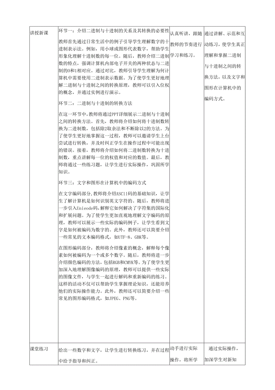 第11课 编码助力计算机识别数据 教案10 四下信息科技赣科学技术版.docx_第2页